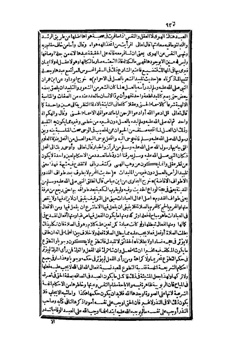 futmak.com - الصفحة 930 - من الجزء الأول من طبعة بولاق الثانية